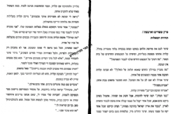 מזימה בשמיטה | חנה רגב