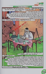 קומיקסבא על השמיטה | מ. ספרא