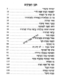 ספר השמיטה לילדי ישראל | יעקב ישראל הופקוביץ
