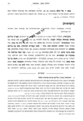 מורה הנבוכים לרמב"ם כרך ג' | פירוש הרב שלמה אבינר