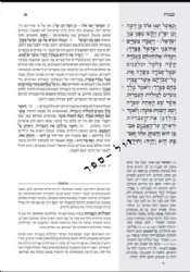 התנ"ך המבואר בראשית | הרב עדין אבן ישראל שטיינזלץ