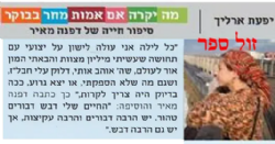 מה יקרה אם אמות מחר בבוקר - סיפור חייה של דפנה מאיר | יפעת ארליך