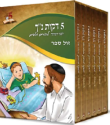 5 דקות נ”ך לפני השינה להורים וילדים (יהושע -מלכים) | הרב רונן חזיזה