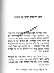 ולירושלים עירך - מאורעות עם ישראל בתקופת בתי המקדש לילדים | לאה אסתר זוסמן