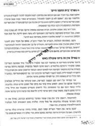 החפץ חיים - תולדות חיי איש וביתו | דב אליאך