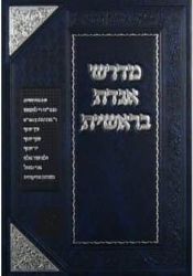 מדרש אגדת בראשית / זכרון אהרן