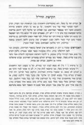 מדרש משלי השלם - עם כל המפרשים / זכרון אהרן