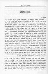 כתבי וחידושי רבינו שלמה הלוי אלקבץ / זכרון אהרן