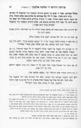 כתבי וחידושי רבינו שלמה הלוי אלקבץ / זכרון אהרן