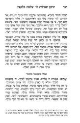 כתבי וחידושי רבינו שלמה הלוי אלקבץ / זכרון אהרן