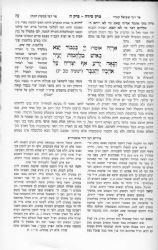 ספר פרקי שירה - עם 3 פירושים מגדולי הדורות / זכרון אהרן