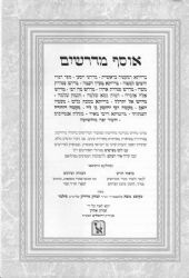 אוסף מדרשים: מדרש מעשה בראשית - ויסעו - אלה אזכרה - אל יתהלל