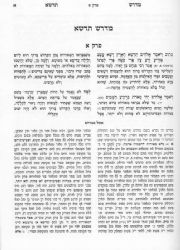 אוסף מדרשים חלק א'- תדשא, ויושע, עשרת הדברות, כונן, תמורה, הלל