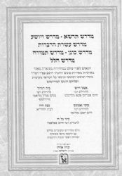 אוסף מדרשים חלק א'- תדשא, ויושע, עשרת הדברות, כונן, תמורה, הלל