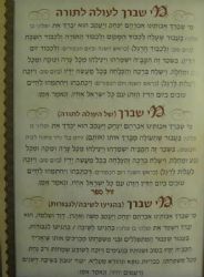 ספר הגבאי - ברכות והודאות | היכל שלמה