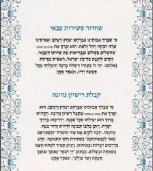 ספר הגבאי - ברכות והודאות | היכל שלמה