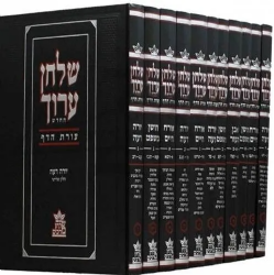 שולחן ערוך צורת הדף שולחן מלכים - גדול