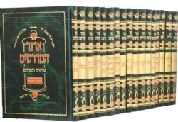 אוצר המדרשים - נ"ך נביאים כתובים 17 כרכים| מהדורת פרידמן