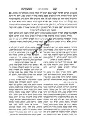 שב שמעתתא המבואר עם פירוש שמעתתא המבוארת 2 כרכים | הרב משה לייב לוק