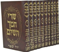 שדי חמד 10 כרכים | רבי חיים חזקיהו מדיני