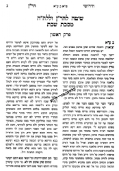 חידושי הר"ן החדש על הש"ס 4 כרכים