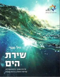 שירת הים - הלכות תפילה, קריאת התורה, ברכות ומזוזה
