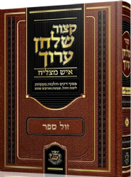 קיצור שלחן ערוך "איש מצליח"