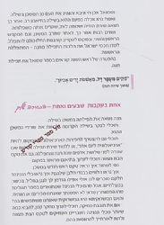 עכשיו תורך! מסע הבת מצווה שלך | עליזה לביא