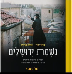 נשמת ירושלים - אלבום תמונות דמויות, מקומות ורגעים בחצרות ירושלים ושכונותיה