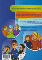 ילדים מספרים על עצמם 1 בקומיקס / חיים ולדר