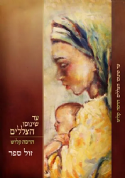 עד שינוסו הצללים | הדסה קלוש