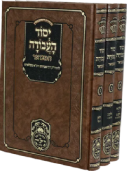 יסוד העבודה המבואר - רבי אברהם מסלונים 3 כרכים | עוז והדר