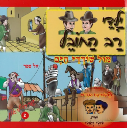 ילדי רב החובל 2 מול שודדי הים | שרה ליאון