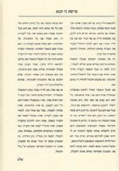 או"ר הנצח | הרב רחמים כדורי