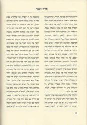 או"ר הנצח | הרב רחמים כדורי