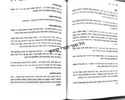 המכון להלכה ומחקר | ישיבת שבות ישראל