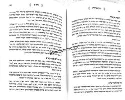 כולו אורה - 2 כרכים | הרב יואל כהן