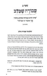 אור חדש - שערי תפילה | ידידיה מיכאלי