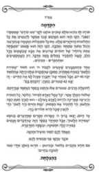 שמירת הלשון | הרב רונן חזיזה