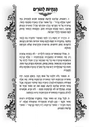 5 דקות נ”ך לפני השינה להורים וילדים (יהושע -מלכים) | הרב רונן חזיזה