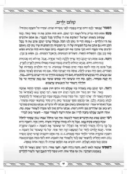 5 דקות סיפור לפני השינה | הרב רונן חזיזה