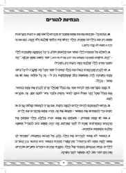 5 דקות סיפור לפני השינה | הרב רונן חזיזה