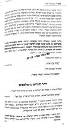 אור חדש - שערי תפילה | ידידיה מיכאלי