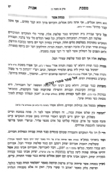 מנחת אשר על מסכת אבות | הרב אשר וייס