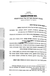 תיקון כח העצבות -| איתמר שוורץ (בלבבי משכן אבנה)