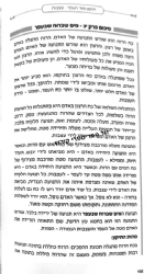 תיקון כח העצבות -| איתמר שוורץ (בלבבי משכן אבנה)