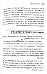 סוד הגלות והגאולה | הרב יוסף יצחק ג'ייקובסון