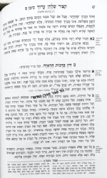 קיצור שולחן ערוך - עם פסקי משנה ברורה | עוז והדר