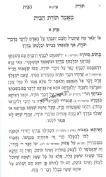 תורת הבית | הרב ישראל מאיר הכהן