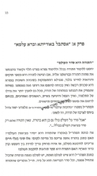 תורתך אהבתי - סודות בגישה ללימוד תורה | הרב טוביה בלייכר